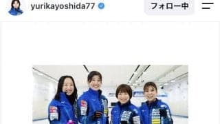 ロコ・ソラーレ　吉田夕梨花が“休養”「何より自分の心を取り戻すこと」２月の五輪出場逃す　４大会は３人体制で出場