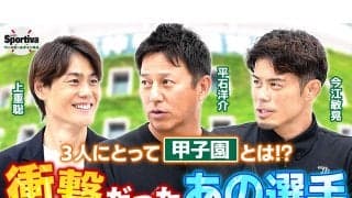 【高校野球】PL学園OB座談会　平石洋介×上重聡×今江敏晃が語る「甲子園」と松坂大輔の衝撃