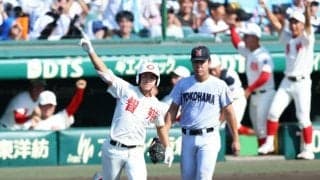 智弁和歌山、織田を攻略し快勝　横浜は先制するも満塁の好機生かせず