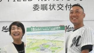 元ロッテ投手の渡辺俊介氏、千葉・君津市と球団連携のアンバサダーに