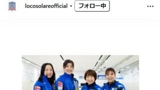 【カーリング】ロコ、１人少ない３人での試合どうする？１、２人目が３投ずつ、３人目が２投で対応
