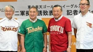 山形・中山町が楽天2軍の拠点誘致を表明　「町づくりに大きな意義」