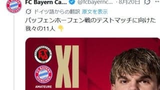 バイエルンMのセカンドチームに日本人高校生２人　トライアル選手として試合にも途中出場