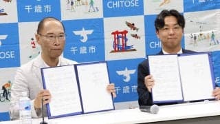 【Ｊ２札幌】千歳市と連携協定締結　スポーツ通じた地域活性化など目的　大宮戦は「千歳市空港開港１００年アニバーサリーマッチ」として開催