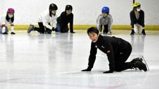 「前向きに転びましょう」　フィギュア友野一希選手らがスケート教室