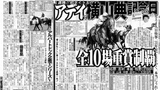 【競走伝】「横山典弘らしい乗り方」でＪＲＡ全１０場重賞制覇 　デビュー３１年目で東の名手がようやく… １６年新潟記念
