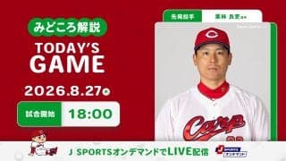 【見どころ解説】今季初の4連勝へ栗林が先発　立ち上がりの投球と今季初対戦となるDeNA中軸封じが鍵