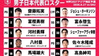 男子日本代表、W杯予選サウジアラビア戦の12名決定…八村塁や河村勇輝らがメンバー入り