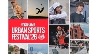 日本最大級“入場無料”のアーバンスポーツの祭典「YOKOHAMA URBAN SPORTS FESTIVAL ’26」 世界最高峰のトップアスリートが横浜赤レンガ倉庫に集結！