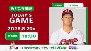 【見どころ解説】連敗ストップへ向けて4番坂倉を中心にヤクルト高橋を攻略し、復帰2戦目の玉村に白星を