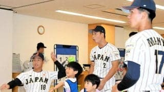 高校日本代表が園児と交流　「すえさん」「ゆうぽん」あだ名で親しみ