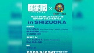 ヒップホップソロバトル「FRESH!? × UNITY PARK in SHIZUOKA」9月12日にふじさんメッセで開催