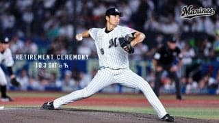 【ロッテ】10月３日ソフトバンク戦の試合後に唐川侑己の引退セレモニーを実施
