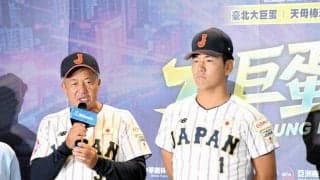 U18アジア選手権が7日開幕　日本の初戦先発は末吉、野手陣の鍵は
