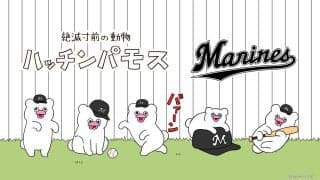 【ロッテ】マリーンズストアで漫画家キューライス氏とのコラボグッズを販売開始　９月８日から