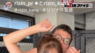 【RIZIN】エイオキクラッチ習得 ！？ 横島加奈広報に青木真也「すっごい汗かいてますね」