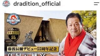 【ドラディション】藤波辰爾デビュー55周年、鳥飼八幡宮「遷宮成就」記念「奉納プロレス」開催