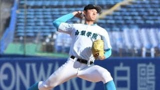 山梨学院の二刀流・菰田陽生投手がプロ志望届提出