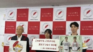 【ソフトバンク】庄子雄大、松本晴が「赤い羽根応援大使」に