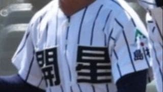 秋季島根県大会が開幕！開星などが初戦を突破！1次大会【26年秋高校野球】