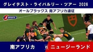 【ハイライト動画あり】最終テストマッチも南アフリカが制し3勝1敗と勝ち越す。オールブラックスとの熱戦に6万8173人が熱狂