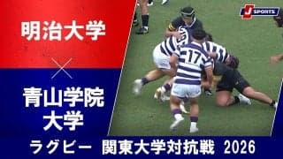 【ハイライト動画あり】昨季王者の明大が12トライで青山学院大を圧倒。SH岡元聡志がプレーヤー・オブ・ザ・マッチの活躍