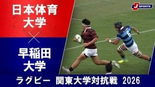 早稲田大学が盤石セットプレーで好スタート。日本体育大学もFL岡部主将、NO8西田筆頭に奮闘。関東大学対抗戦