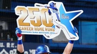 【DeNA】筒香嘉智、通算250本塁打はハマスタ単独１位148本塁打　日米通算では268本塁打