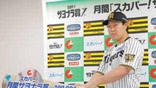 阪神・大山　８月度「スカパー！サヨナラ賞」受賞　１８日ヤクルト戦での佐藤輝に続く一発「チームが勝つことが一番」