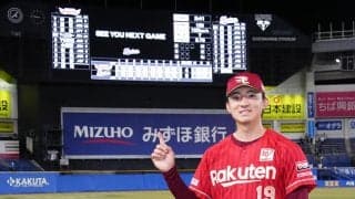 【楽天】荘司康誠、ロッテ相手にプロ初完投初完封「常に自分のペースを乱さずに集中して」
