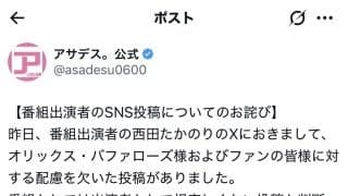 ソフトバンク３連覇　地元放送局が59歳応援団長タレントの投稿を謝罪「大変軽率で責任を痛感」