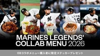 【ロッテ】OBの橋本将氏、渡辺俊介氏、久保康友氏、塀内久雄氏、内竜也氏のコラボグルメ販売