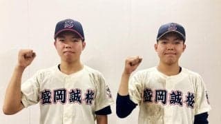 【高校野球】盛岡誠桜、完封勝ちで準々決勝進出　佐々木ツインズが投打で勝利に導く／岩手