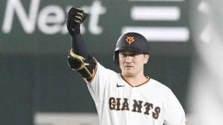 巨人・泉口　逆転２点打でガッツポーズ「うれしくて自然と出た」