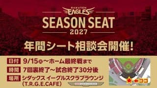 【週刊イーグルス】吉井監督の初プロデュースメニュー「おいやんトルティーヤ」が販売中
