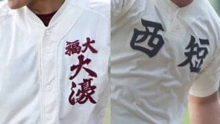 22日4回戦で24年夏決勝カード、西日本短大付VS福岡大大濠！ここ5戦の対戦成績は？秋季福岡県大会【26年秋高校野球】