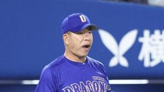 【中日】DeNAに６連敗　井上監督「チャンスがなかったわけじゃない」相手と同じ９安打も…