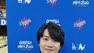 神木隆之介、ドジャース戦始球式「ゴジラの思い球に」大谷翔平は「マンガの主人公より主人公」