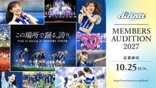 ＤｅＮＡ球団公式チア「ｄｉａｎａ」　27年メンバー募集オーディションを開催！