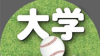 東京６大学秋季リーグ戦　慶大－立大、早大－明大は雨天中止　28日に順延