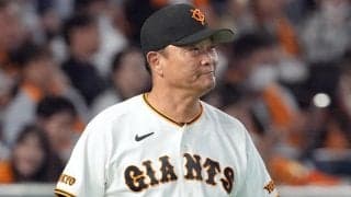 【巨人】今季の阪神戦８勝16敗も橋上監督代行「ロースコアでなんとか接戦をものにする」