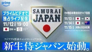 Amazonプライム、侍ジャパン井口監督初陣を完全独占配信「チームが進化していく姿を」