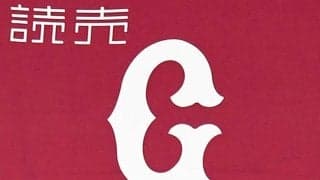 巨人　育成枠のグズマンに戦力外通告　昨年６月にドミニカで実施したトライアウトで合格の大型左腕