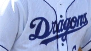 中日は現役ドラフト移籍野手を1年で戦力外…今オフ内野手4名整理で補強どうなる