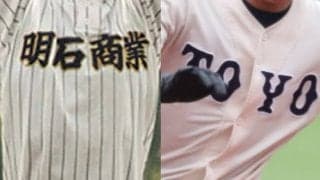 【兵庫】3日に近畿大会かけた準決勝！明石商、報徳学園、東洋大姫路、市尼崎がサバイバル戦へ！【26年秋高校野球】