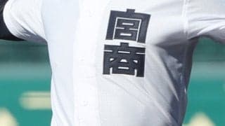 【九州大会出場】宮崎から小林西が2年連続、宮崎商は4年ぶりの進出！【26年秋高校野球】