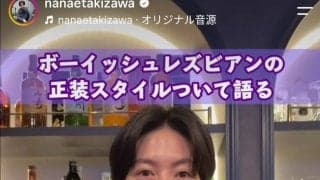 レズビアン公表の「美しすぎるバレーボール選手」初ネクタイの正装姿が「かっこいいです」と大絶賛！滝沢ななえさん