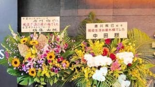 ロッテ　唐川引退試合に多くの花が届く　「高校ＢＩＧ３」の中田翔氏、佐藤由規氏からも