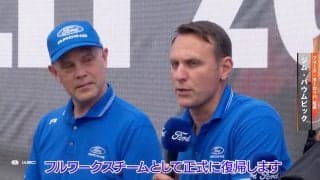 WRC最終戦で大ニュース！フォード、14年ぶりフルワークス復帰の全容「全く新しい車を開発しています」