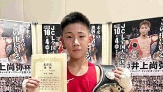 【ボクシング】「井上尚弥杯」で大橋ジム・蛭子蓮が優勝「兄と一緒に世界チャンピオンに」　矢吹正道の長男も出場